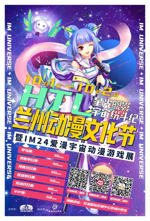 蘭州動(dòng)漫文化節(jié)暨IM24愛漫宇宙動(dòng)漫游戲展一宣 動(dòng)漫游戲開發(fā)的創(chuàng)新與未來(lái)