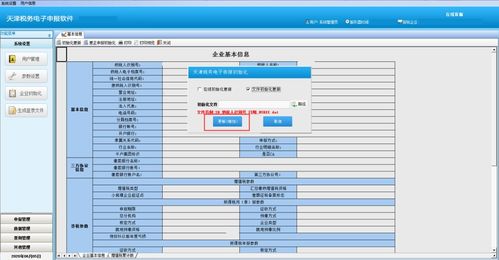 企業(yè)管理軟件信息更新全攻略 從初始化到完成的超詳細(xì)流程指南